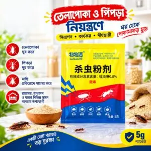 Cockroach Killer Powder (৮ পিছ )